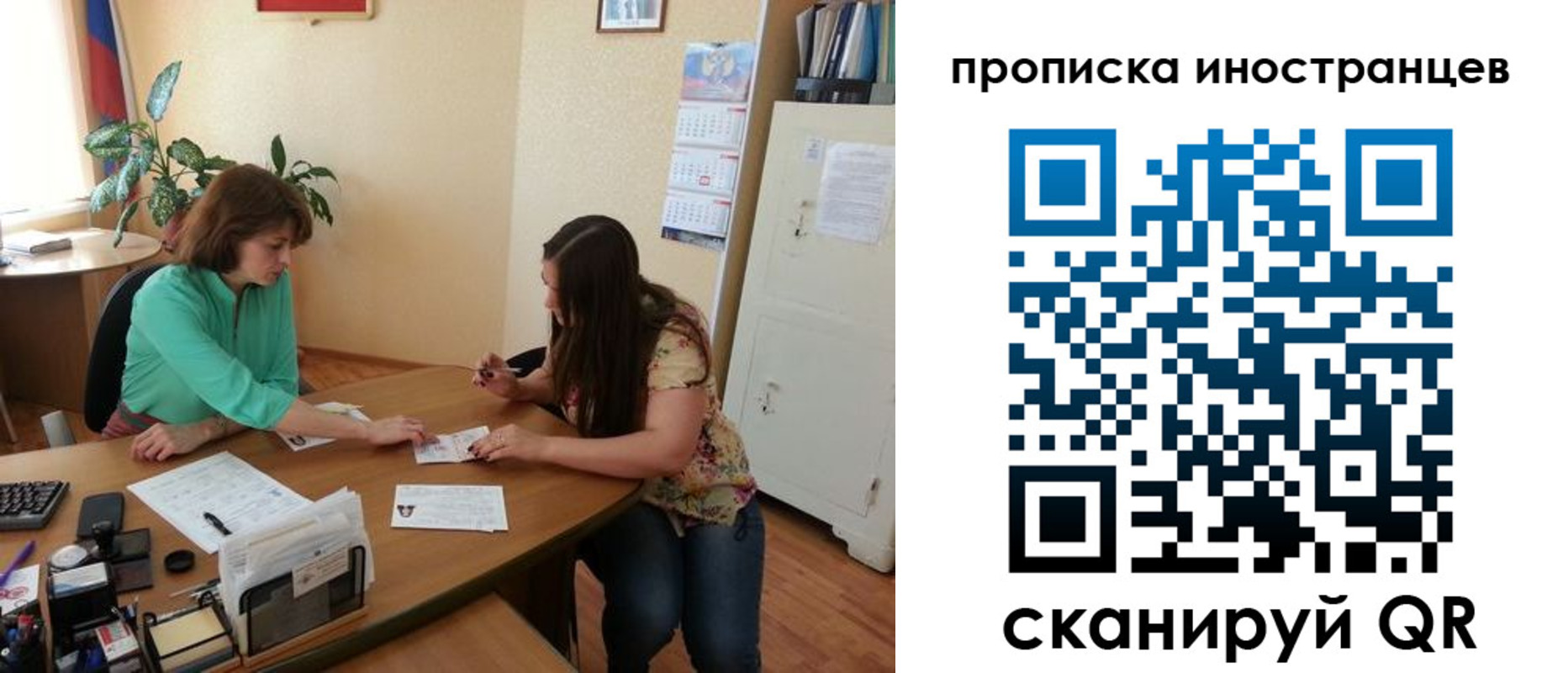 прописка для работы в Чулыме